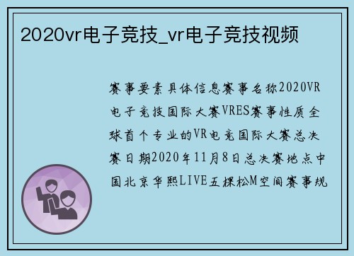 2020vr电子竞技_vr电子竞技视频