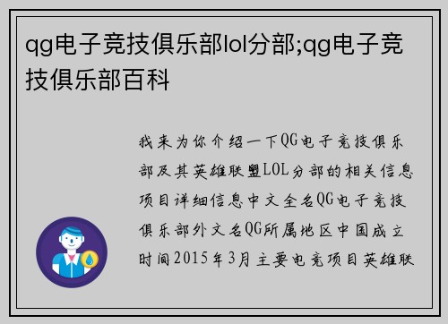 qg电子竞技俱乐部lol分部;qg电子竞技俱乐部百科