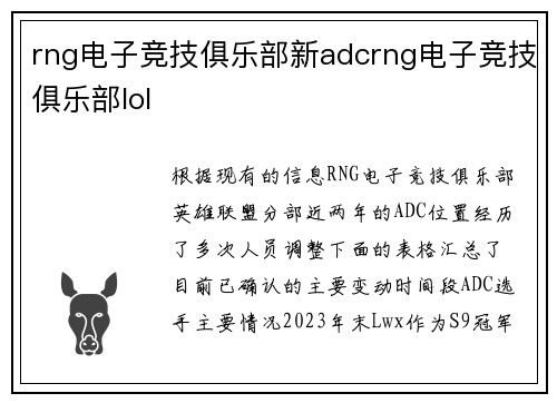 rng电子竞技俱乐部新adcrng电子竞技俱乐部lol