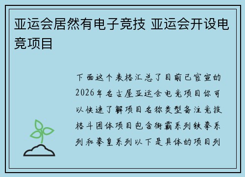 亚运会居然有电子竞技 亚运会开设电竞项目