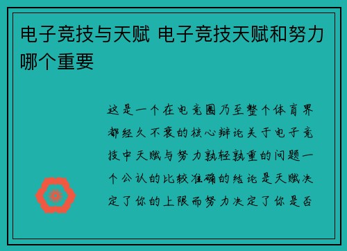电子竞技与天赋 电子竞技天赋和努力哪个重要